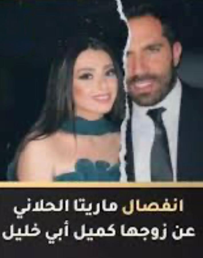 انفصال الفنانة ماريتا الحلانى عن زوجها كميل أبى خليل 