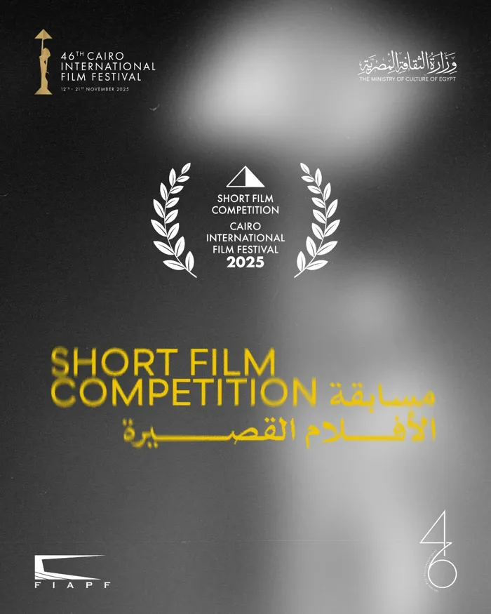  فيلما.. "القاهرة السينمائي" يعلن قائمة مسابقة الأفلام القصيرة
