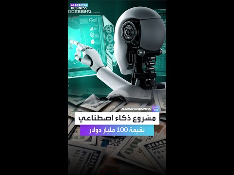 بعد إطلاق "ستارغيت"، ترامب يوقع أمرًا تنفيذيًا جديدًا يتعلق بالذكاء الاصطناعي.